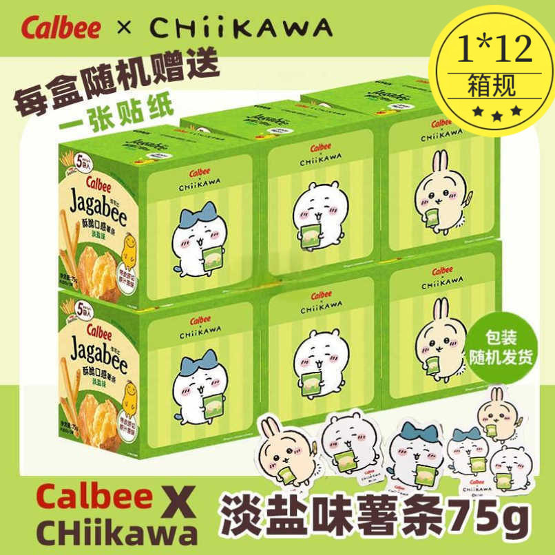 Calbee卡乐比jagabee佳可比淡盐味薯条膨化食品休闲零食盒装75g