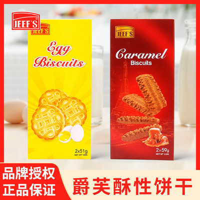 爵芙进口焦糖饼干盒装酥性饼干结婚喜饼婚庆伴手礼盒网红零食