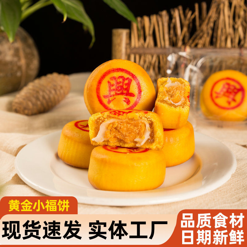 闽南黄金小福饼整箱网红麻薯咸蛋黄传统点心芋泥肉松糕点月饼批发