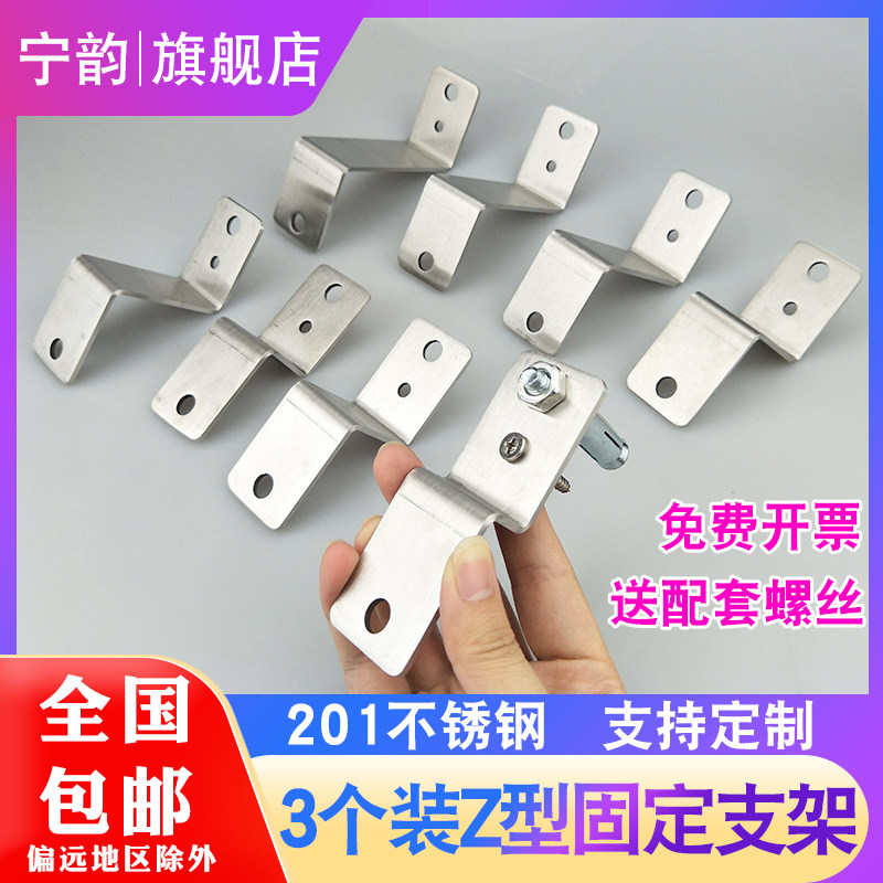 3个装配螺丝201不锈钢Z字型支架