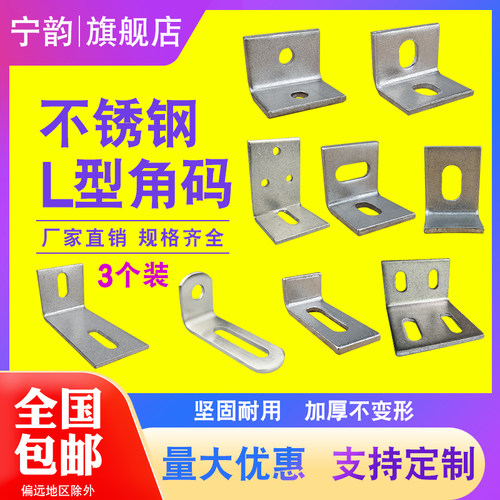 十个装304不锈钢L型直角固定件