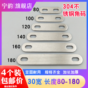 铁片直角预埋件铁板固定器家具带孔连接件长条30宽 不锈钢一字角码