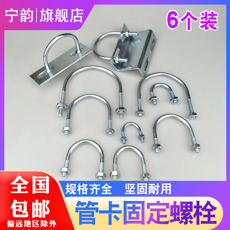 u型卡消防管卡管夹抱箍螺丝卡扣