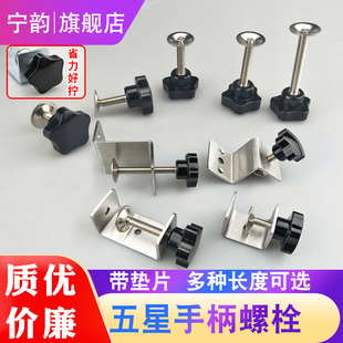 星形手柄螺栓带压片五星把手螺丝 U型Z型固定件梅花手拧螺丝M8