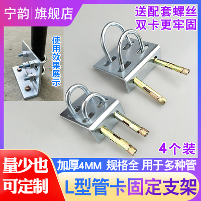 L型管卡用固定支架加厚送螺丝