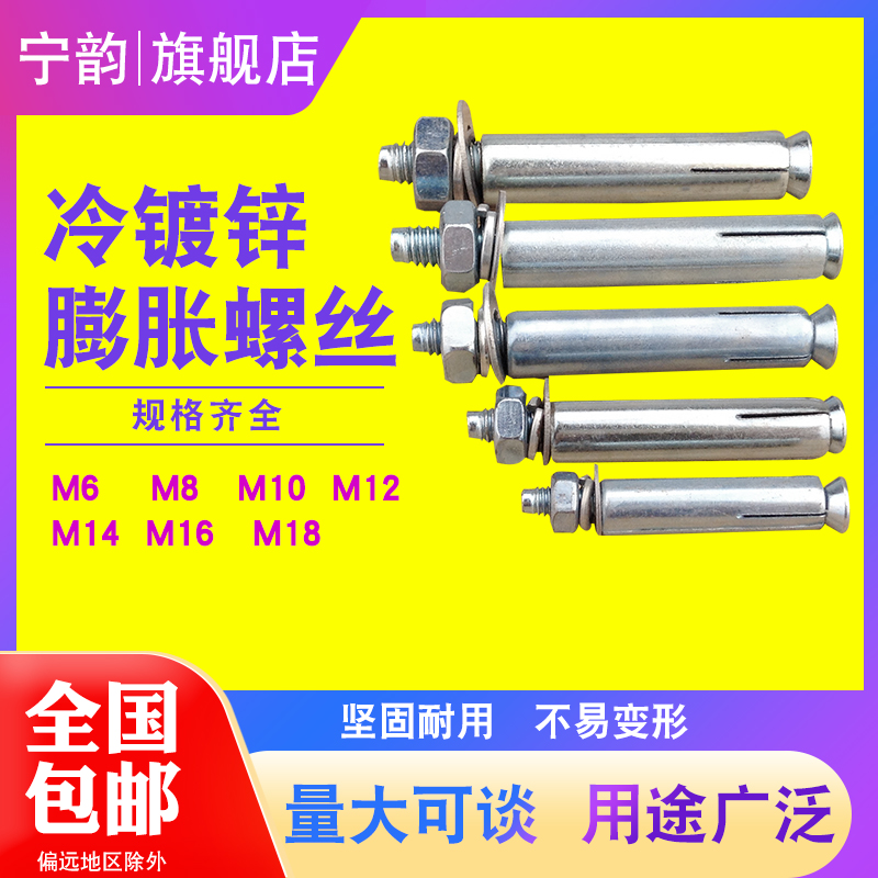 冷镀锌加长外膨胀螺丝M6/M8/M10