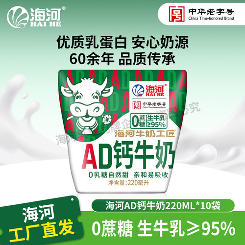 海河牛奶0乳糖0蔗糖AD钙奶220ml*10袋20多种口味混合学生早餐奶