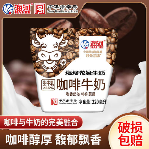 海河牛奶咖啡味220ml*10包整箱儿童营养早餐奶网红风味奶旗舰款