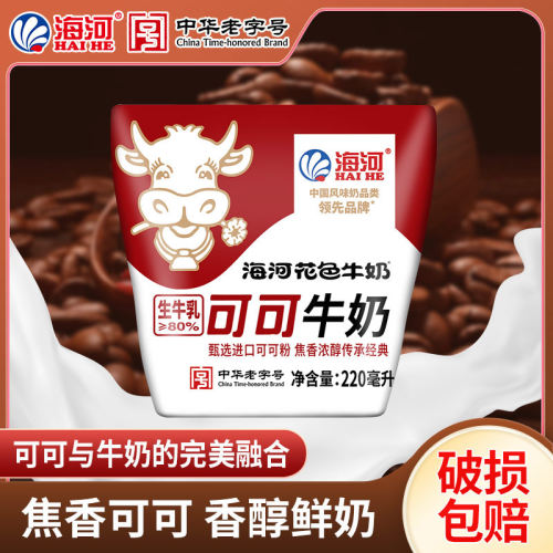 海河牛奶可可味220ml*10包整箱儿童营养早餐奶网红风味奶旗舰款