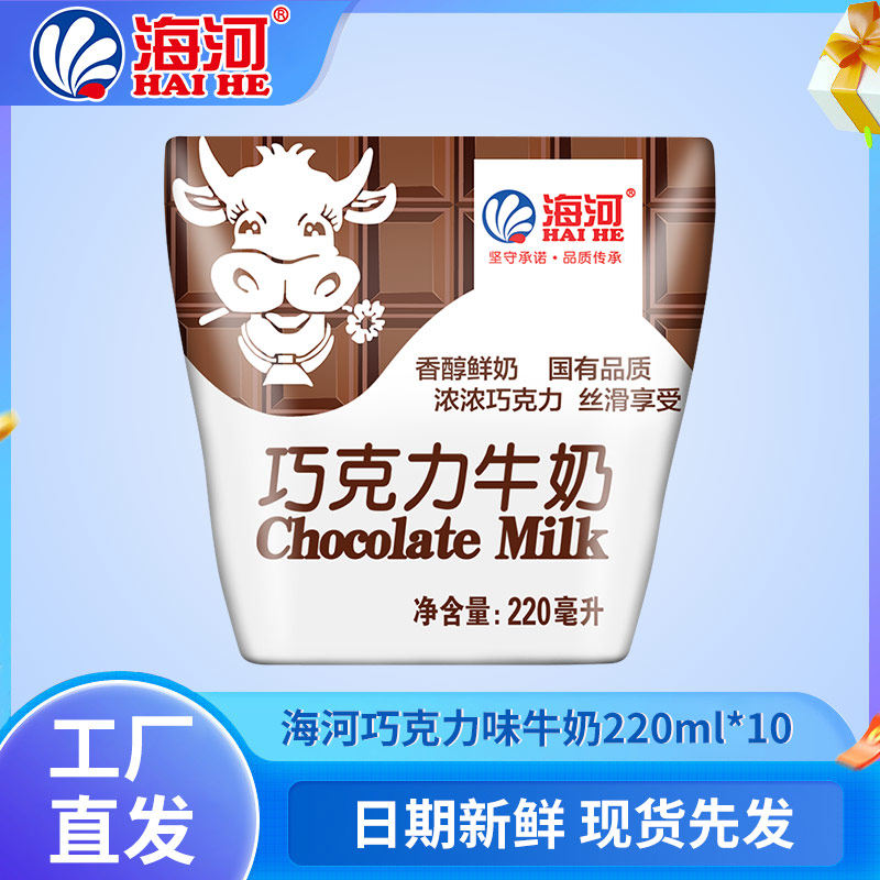 天津海河牛奶巧克力牛奶220ml袋装调制乳制品风味早餐奶网红牛奶