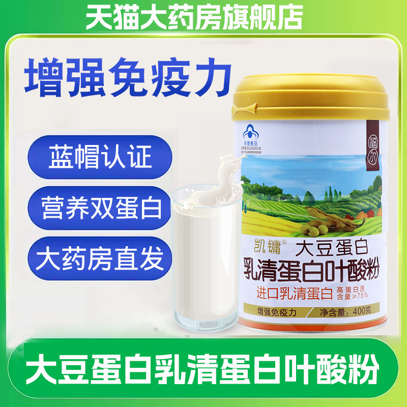 凯镛大豆蛋白乳清蛋白叶酸粉