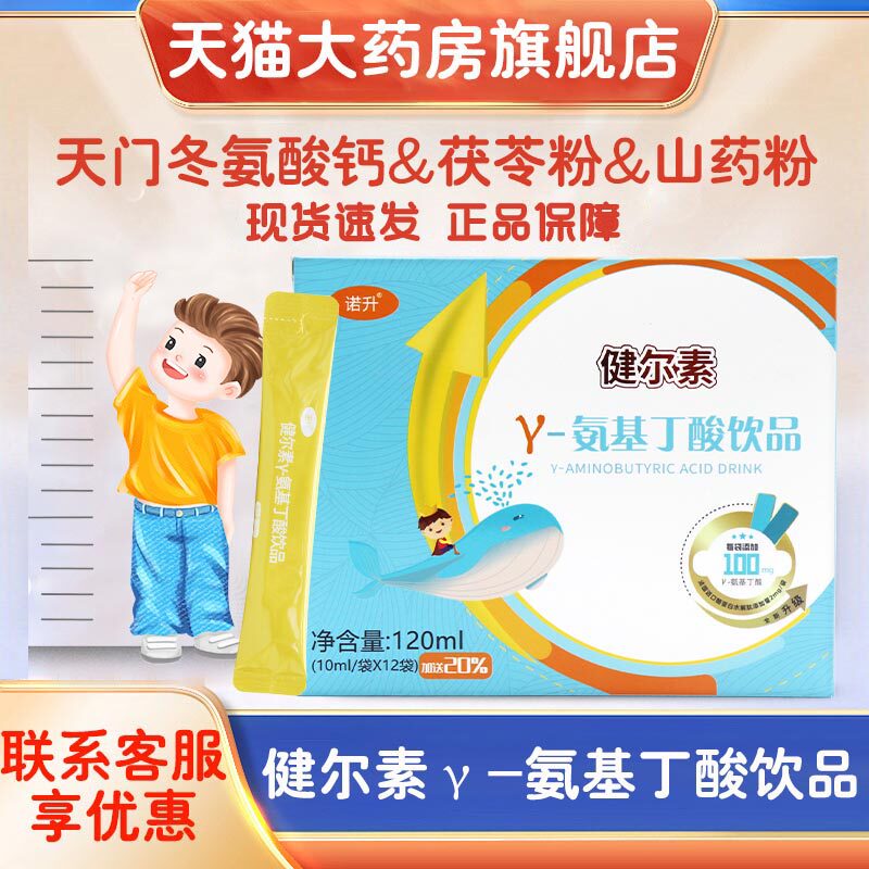 诺升健尔素γ-氨基丁酸饮品天门冬氨酸钙茯苓粉伽马诺祯旗舰店dy5