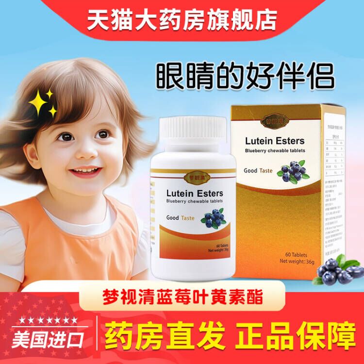 梦视清蓝莓叶黄素酯口含锭糖果60片/盒旗舰店正品dy7