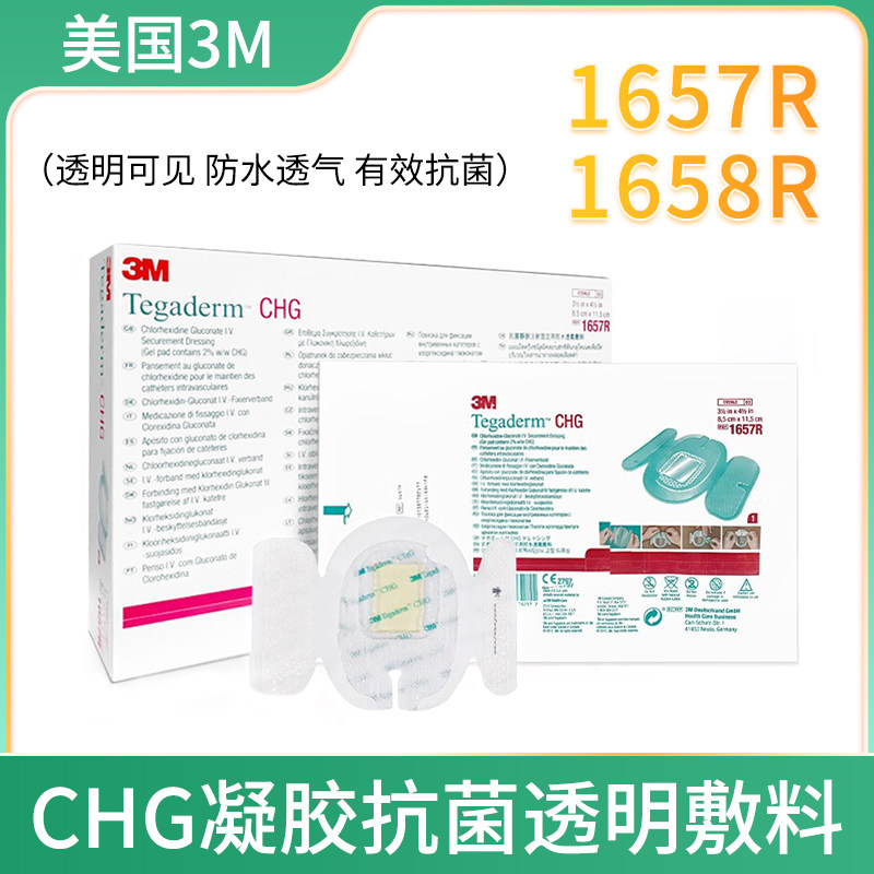 3m葡萄糖酸氯己定抗菌膜1657r透明敷料picc导管固定1658r果冻膜hj