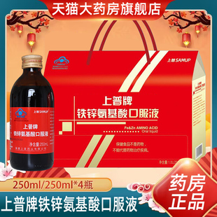 增强免疫力乳酸亚铁饮品正品 上普牌铁锌氨基酸口服液礼盒装 dy5