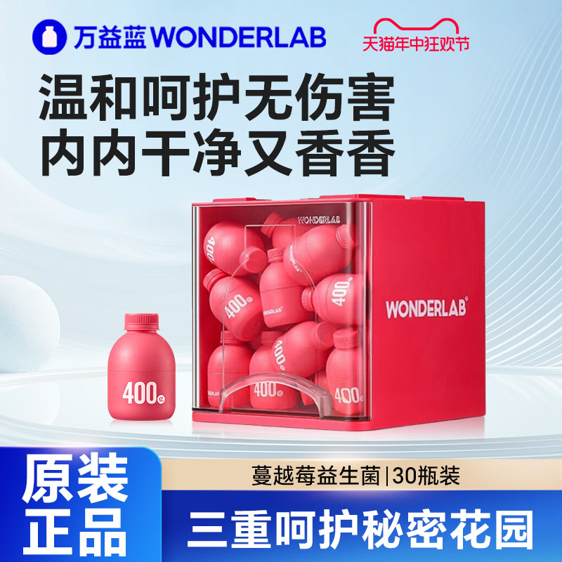 万益蓝WonderLab蔓越莓女性益生菌冻干粉小粉瓶30瓶装官方旗舰xd 保健食品/膳食营养补充食品 益生菌 原图主图