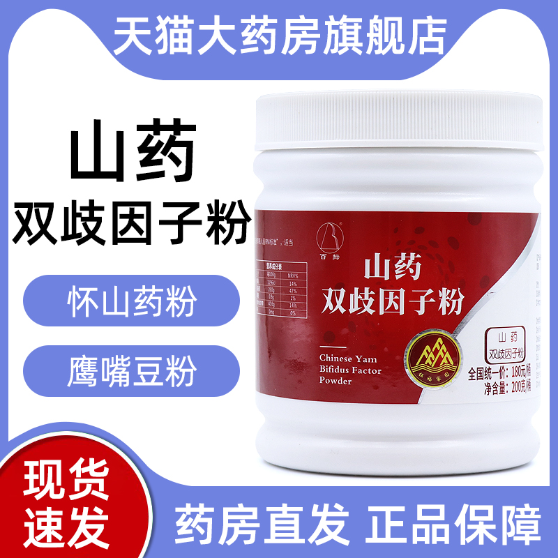 百拇山药双歧因子粉200g