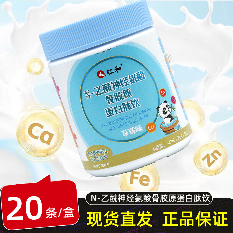 仁和氨基丁酸骨胶原蛋白肽饮磷脂酰丝氨酸钙铁锌直饮包正品dy7