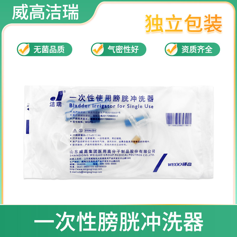 威高洁瑞一次性使用膀胱冲洗器无菌医用家用15个连接导尿冲洗管hj