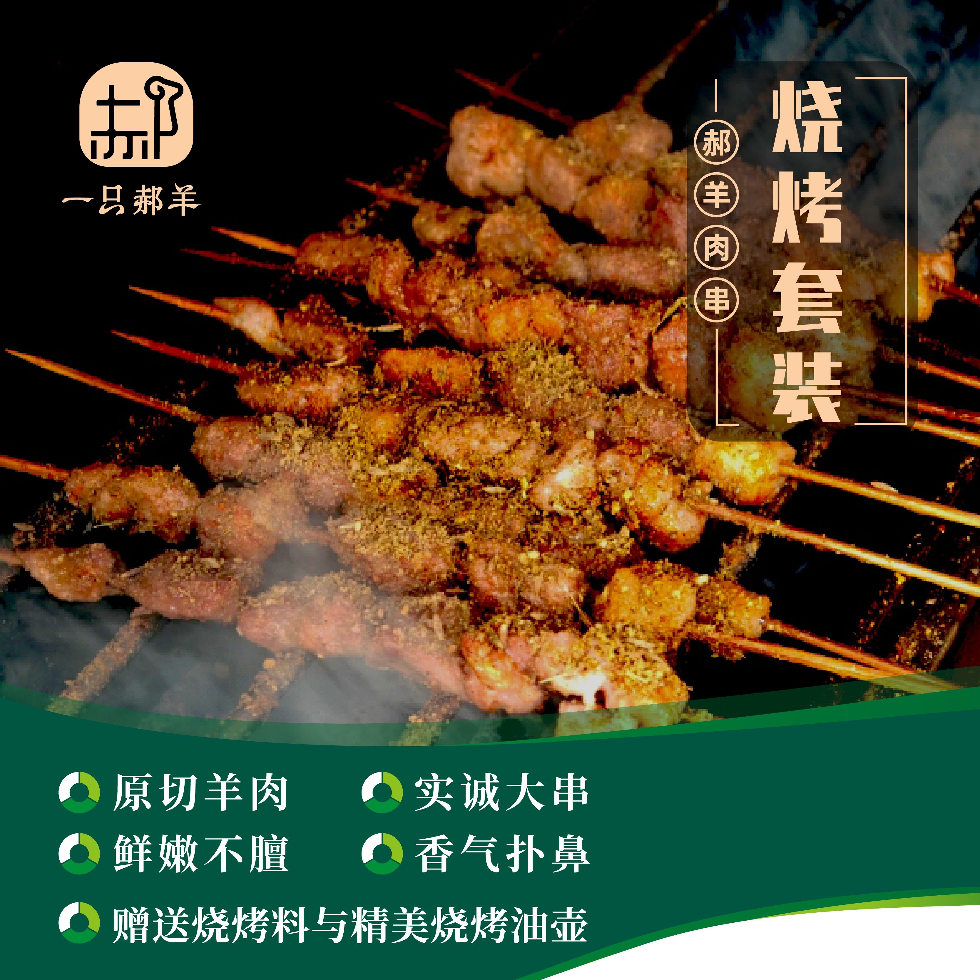 【空炸8分钟就好的羊肉串】原切羊肉烧烤套装 不膻的羔羊肉,水产肉类/新鲜蔬果/熟食,羊肉串,淘宝优惠券,粉丝福利购,淘宝优惠卷
