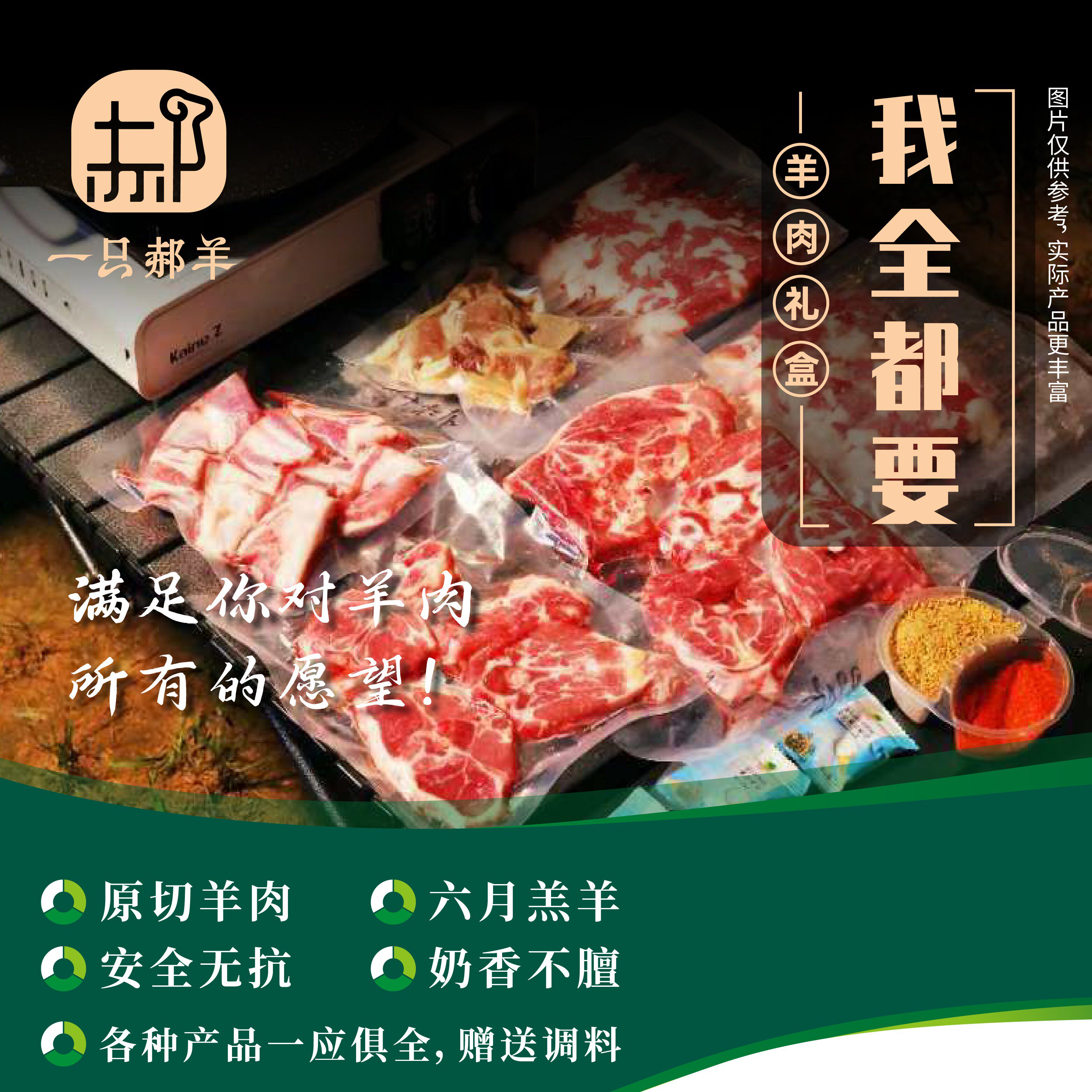 【我全都要礼盒】升级六月羔羊原切羊肉2500g 羊肉片、肉粒、肉串