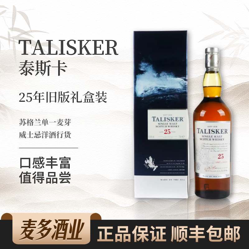 talisker泰斯卡25年旧版礼盒装苏格兰单一麦芽威士忌洋酒行货