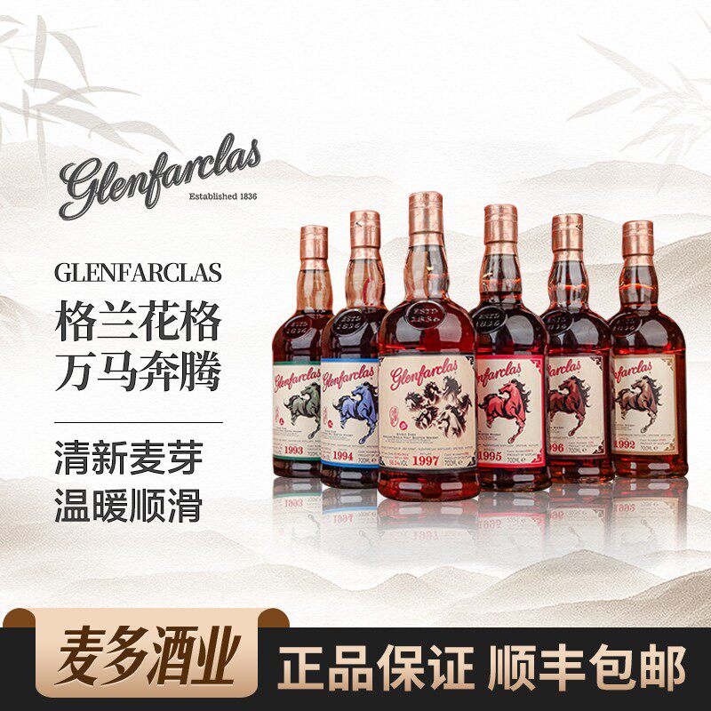 Glenfarclas格兰花格万马奔腾单桶礼盒装苏格兰单一麦芽威士忌