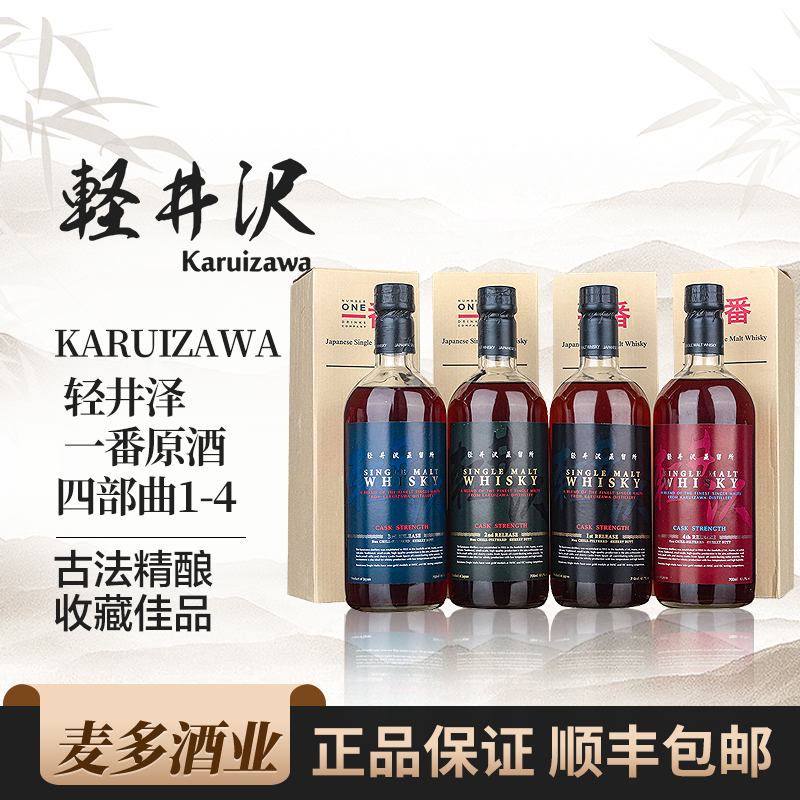 轻井泽16年700ml55度威士忌