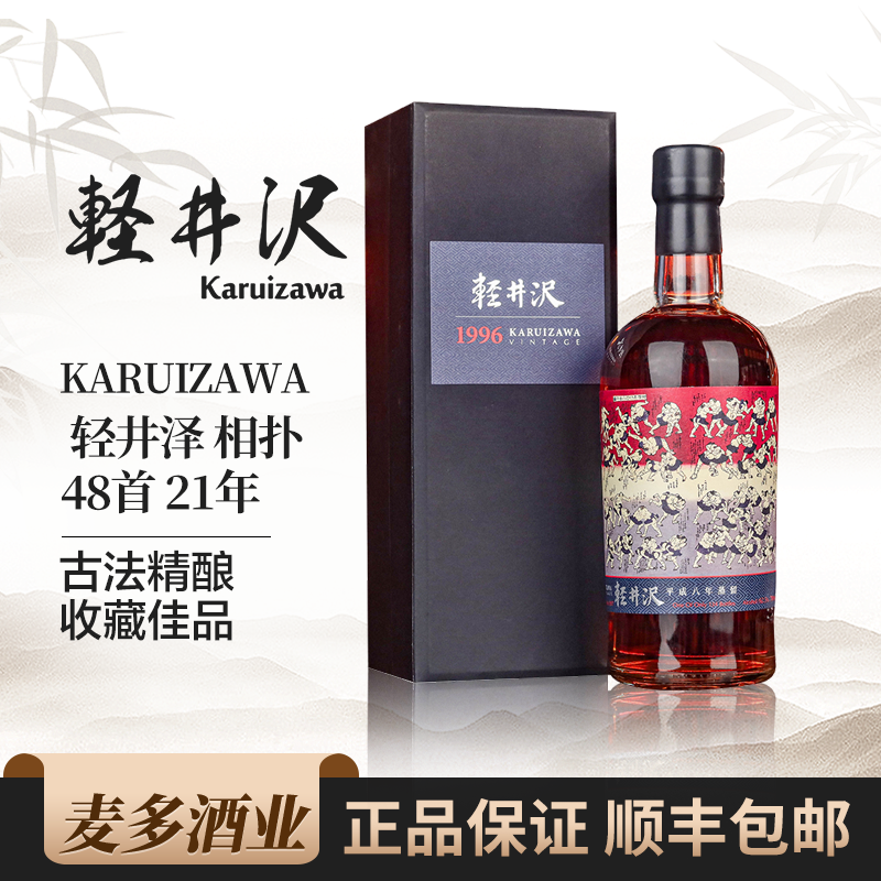 轻井泽21年700ml57度威士忌