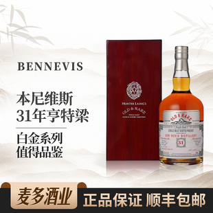 BENNEVIS本尼维斯31年亨特梁白金稀有版苏格兰单一麦芽威士忌行货