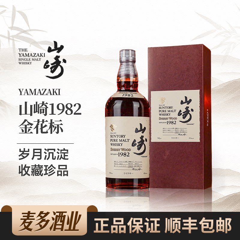 yamazaki 山崎1982金花标礼盒装日本单一麦芽威士忌 700ml 洋酒