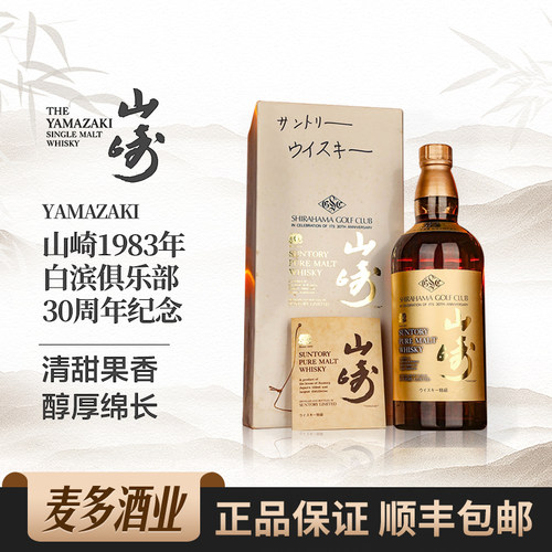 山崎1983年700ml43度威士忌