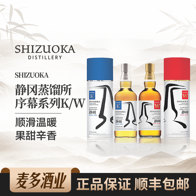 shizuoka 静冈k/w一套两只礼盒装日本单一麦芽威士忌洋酒700ml
