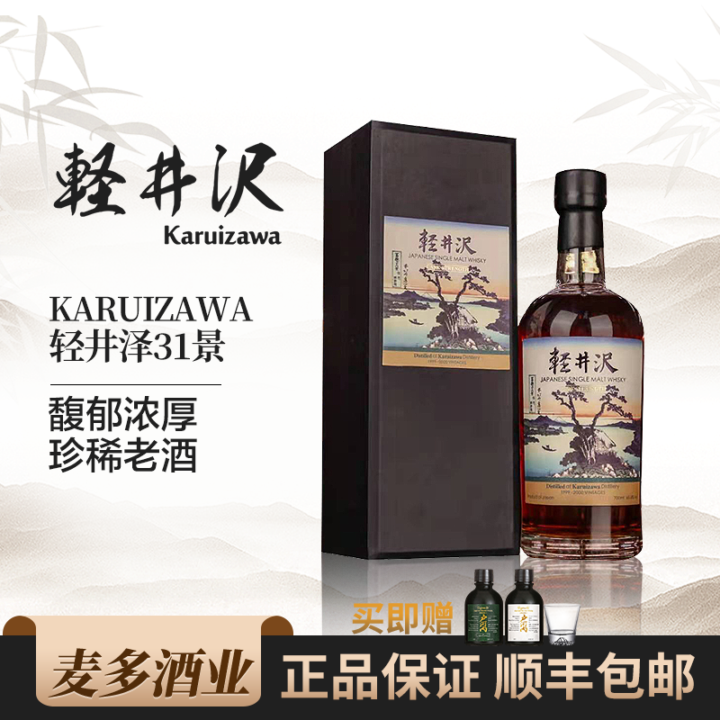 karuizawa 轻井泽富岳31景礼盒装单一麦芽日本威士忌 700ml 洋酒