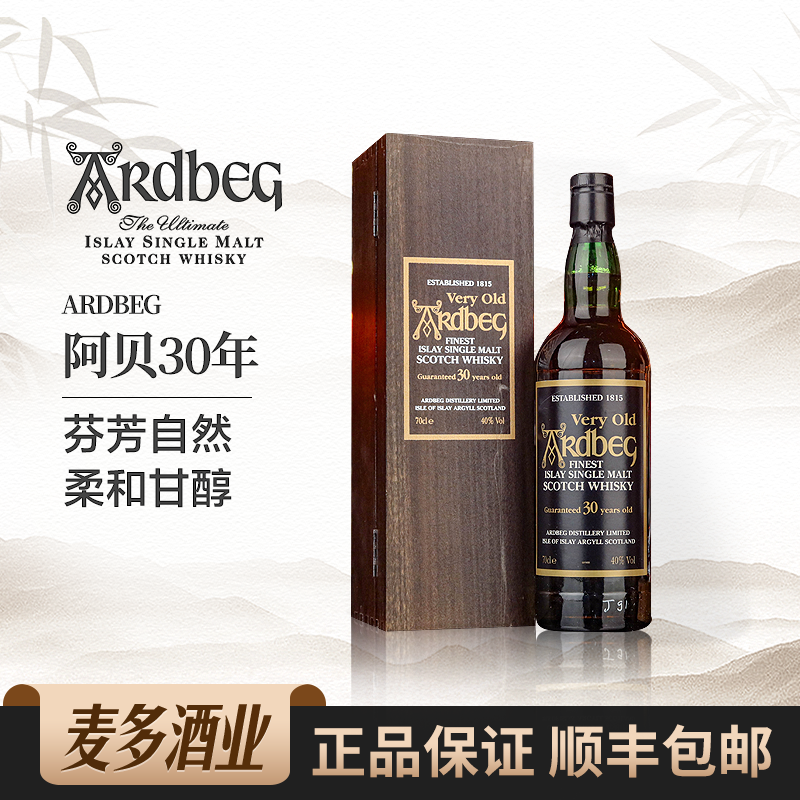 Ardbeg阿贝 阿德贝哥30年礼盒装 苏格兰单一麦芽威士忌700ml 洋酒