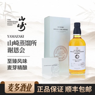 三得利Yamazaki 山崎蒸馏所礼盒装单桶威士忌34年1984-2018 700ML