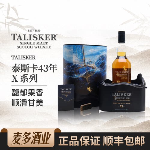 泰斯卡43年700ml49度威士忌