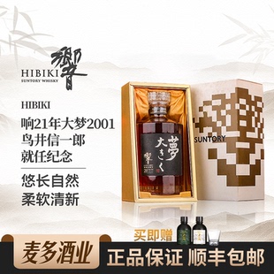 Hibiki响21年大梦2001年鸟井信一郎就任纪念日本调合威士忌礼盒装