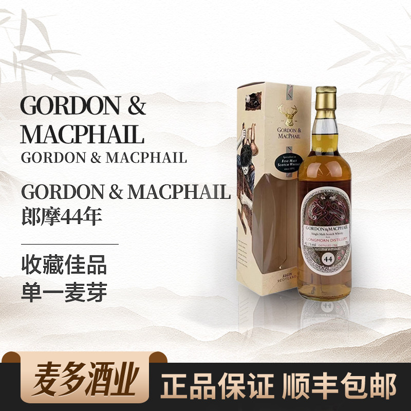 longmorn 朗摩44年礼盒装苏格兰单一麦芽威士忌700ml洋酒