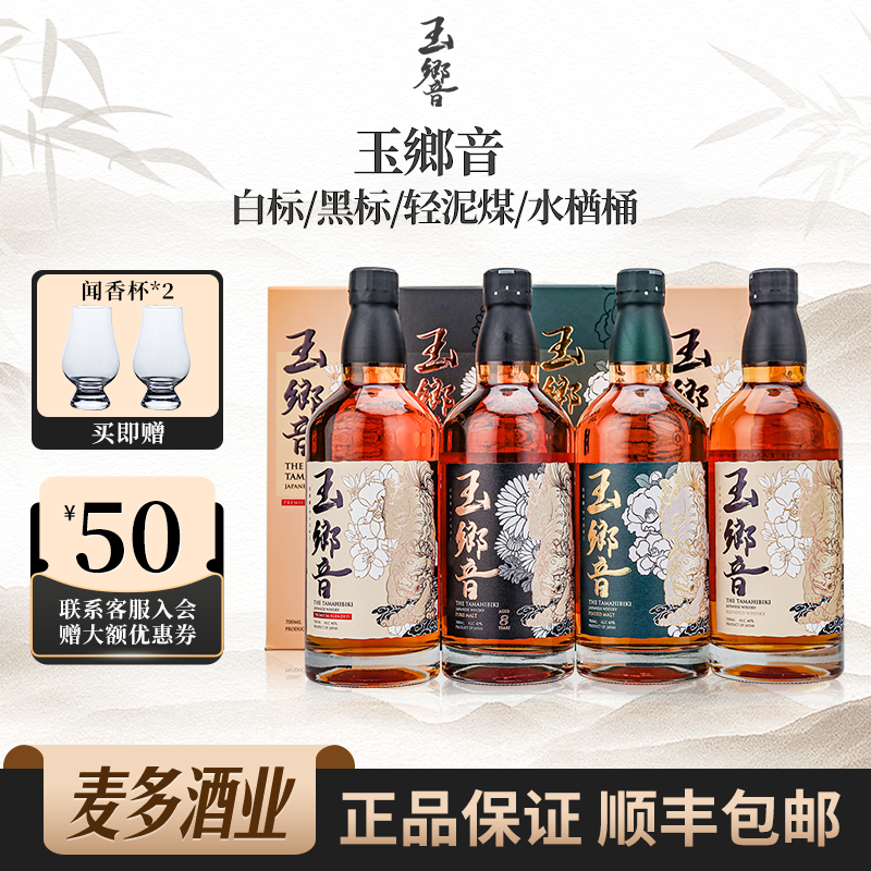 玉郷音the tamayura玉乡音日本纯麦威士忌700ml原装进口 洋酒行货