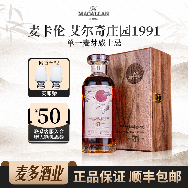 maccllan麦卡伦31年礼盒装苏格兰单一麦芽威士忌700ml洋酒行货