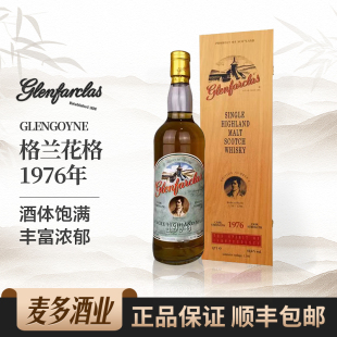 Glengoyne 苏格兰单一麦芽威士忌700ml洋酒 格兰花格1976年礼盒装