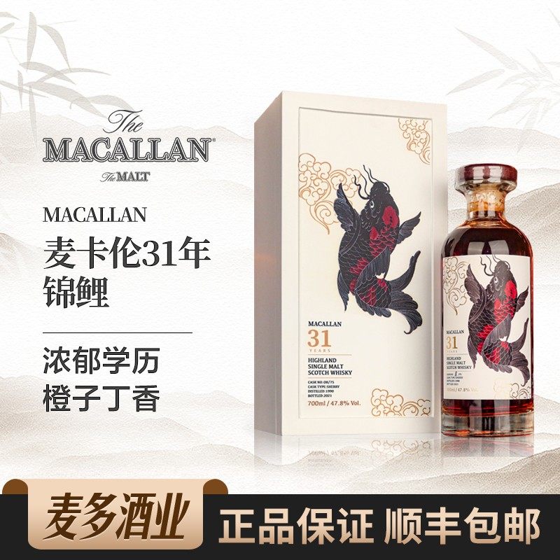 maccllan 麦卡伦31年鲤跃龙门礼盒装雪梨桶单一麦芽苏格兰威士忌