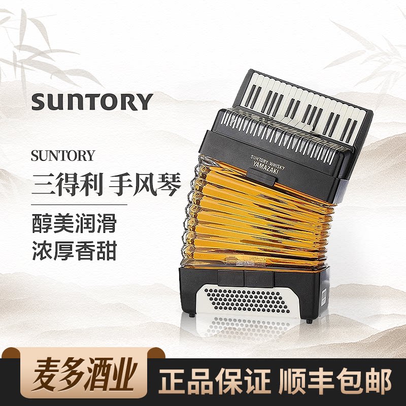 yamazaki 山崎手风琴乐器系列礼盒装 日本威士忌洋酒 需客服订购