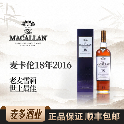 麦卡伦18年700ml43度威士忌
