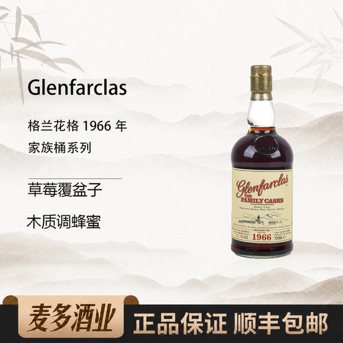格兰花格45年700ml51.1度威士忌