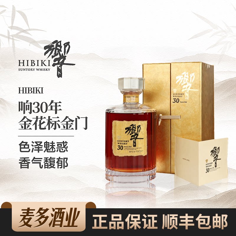 hibiki 响30年金花标金门礼盒装日本调合纯麦威士忌 700ml 洋酒