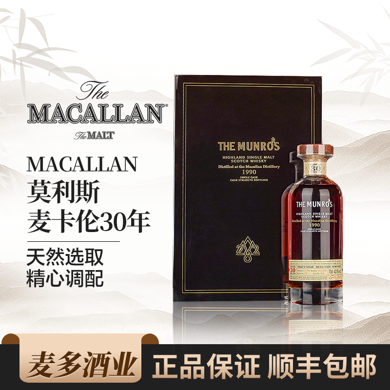 Macallan 莫利斯麦卡伦30年单桶雪梨猪头桶礼盒装苏格兰700ml洋酒