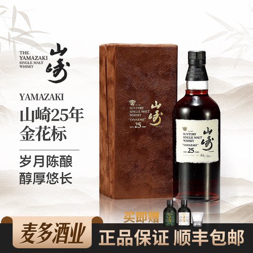 山崎25年700ml43度威士忌