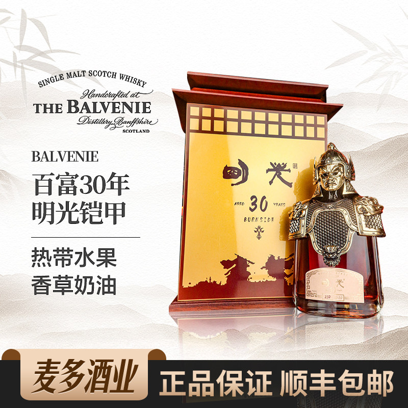 the balvenie 百富30年光明铠甲礼盒装苏格兰单一麦芽威士忌700ml